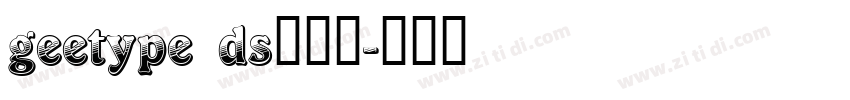 geetype ds达达体字体转换